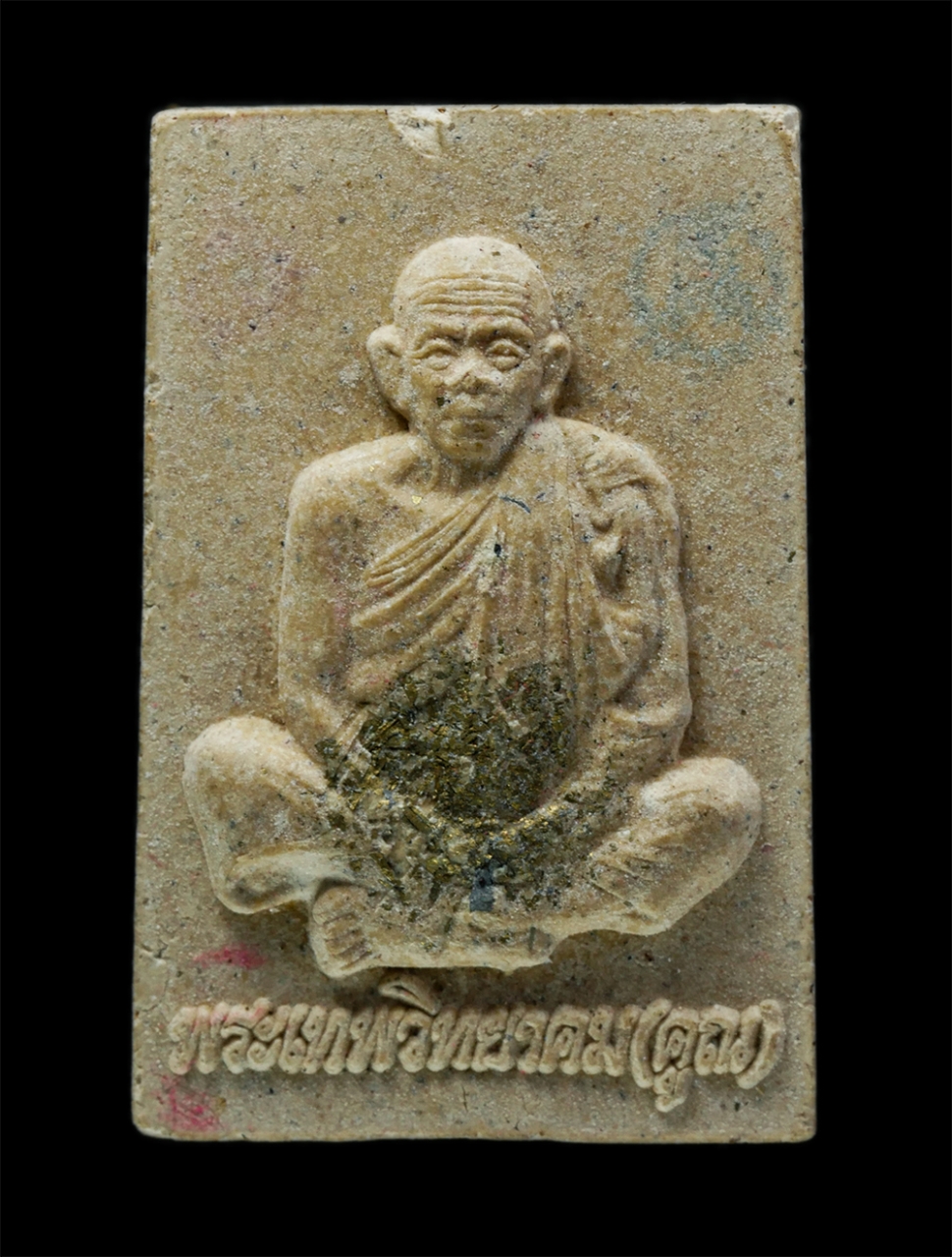 3Dec24 (15)p.jpg - หลวงพ่อคูณ รุ่นเลื่อนสมณศักดิ์ 2 เทพ พระเทพวิทยาคม(หลวงพ่อคูณ) และ พระเทพสีมาภรณ์(หลวงปู่นวล) ปี2553 เนื้อผงพุทธคุณ ผงว่าน โรยผงตะไบทองชนวน พระเก่าสวย [..] | https://kamulet.in.th